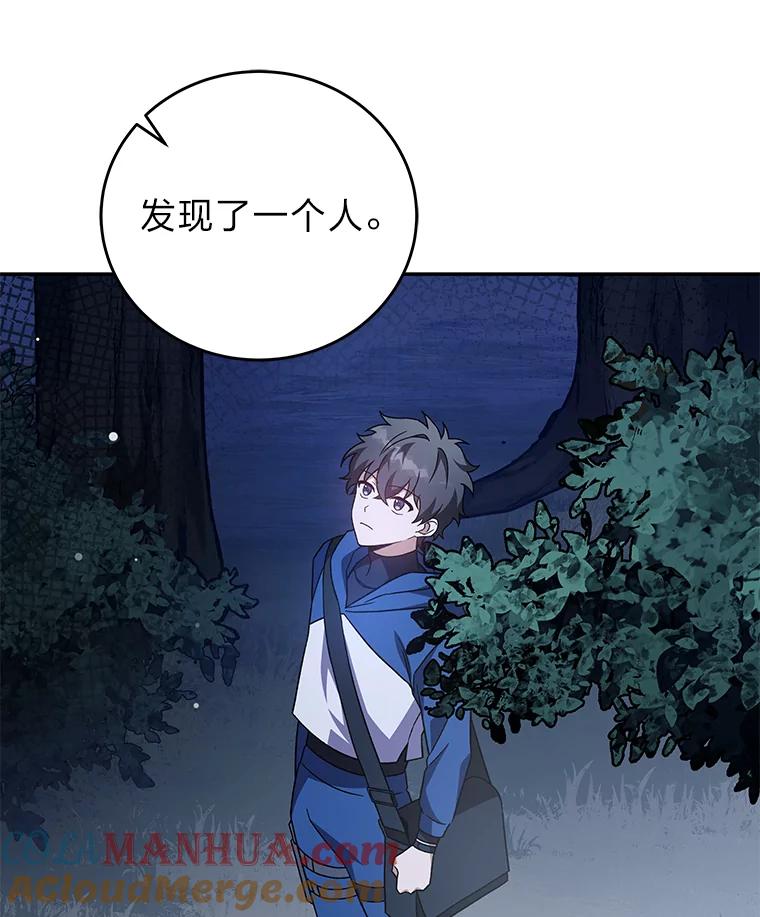 《小说里的叛逆路人甲》52.叫不醒装睡的人 第49页