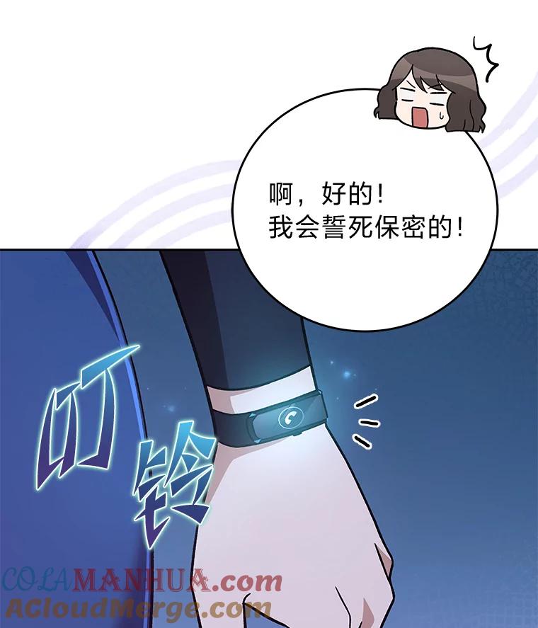 《小说里的叛逆路人甲》52.叫不醒装睡的人 第77页