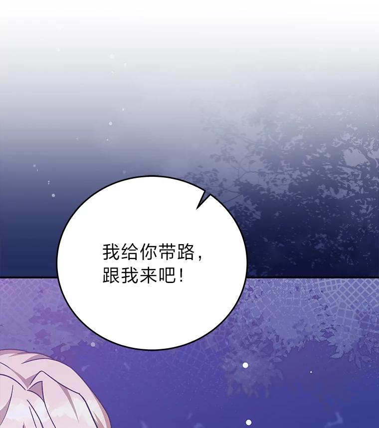 《小说里的叛逆路人甲》53.诡异的一群人 第28页