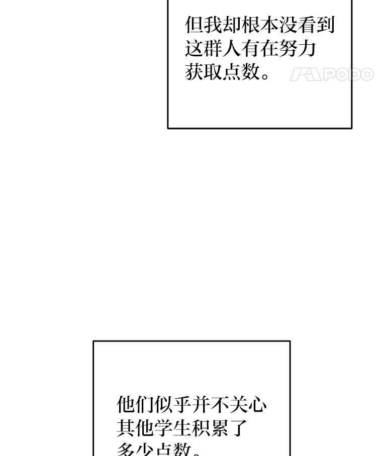 《小说里的叛逆路人甲》53.诡异的一群人 第15页