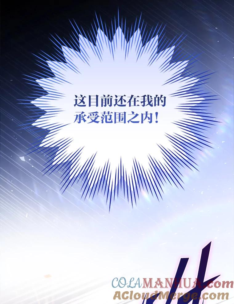 《小说里的叛逆路人甲》53.诡异的一群人 第85页