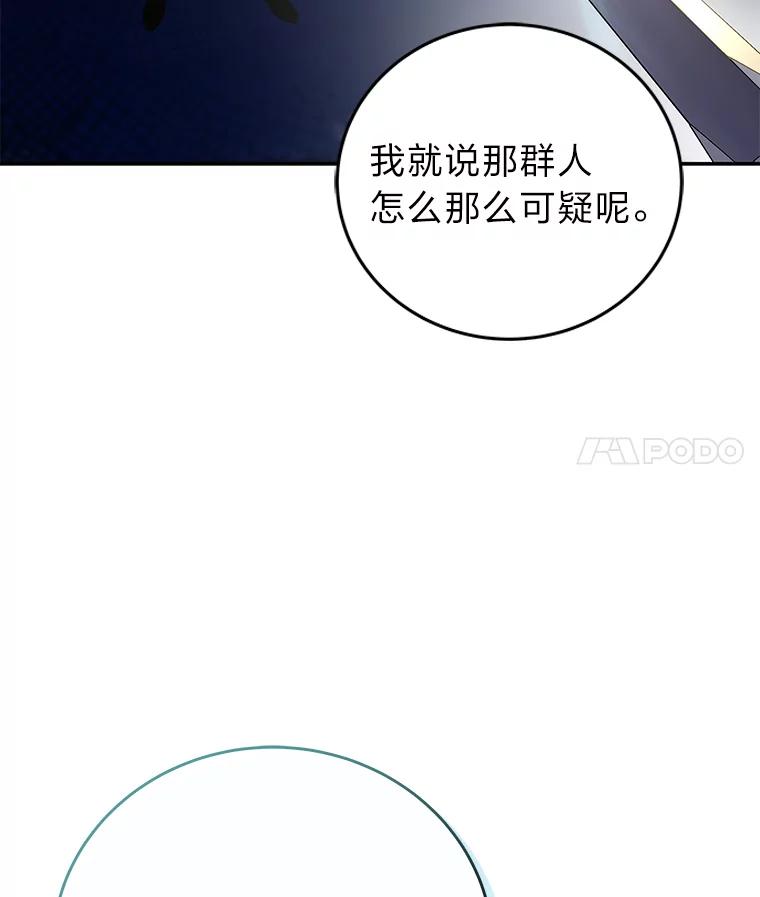 《小说里的叛逆路人甲》53.诡异的一群人 第66页