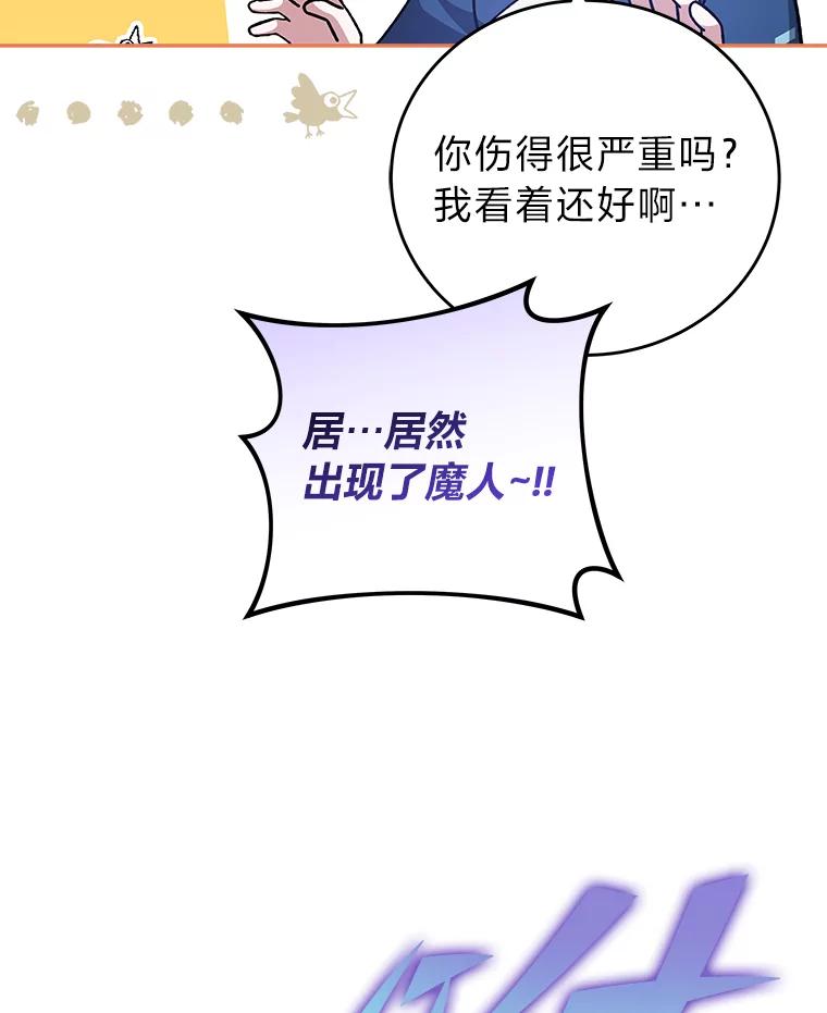 《小说里的叛逆路人甲》53.诡异的一群人 第60页