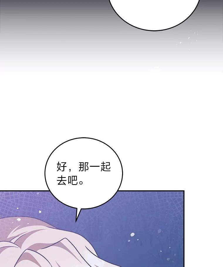 《小说里的叛逆路人甲》53.诡异的一群人 第26页