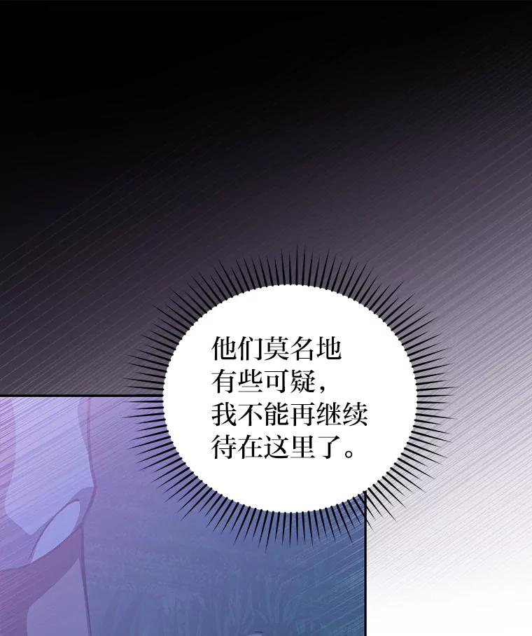 《小说里的叛逆路人甲》53.诡异的一群人 第20页