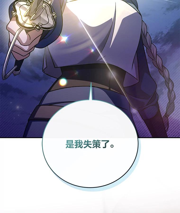 《小说里的叛逆路人甲》53.诡异的一群人 第68页