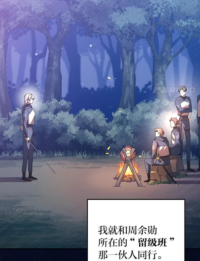 《小说里的叛逆路人甲》53.诡异的一群人 第8页