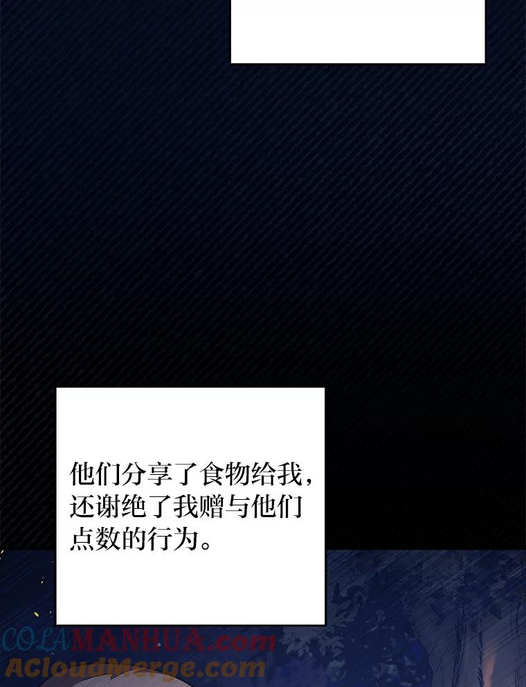 《小说里的叛逆路人甲》53.诡异的一群人 第9页