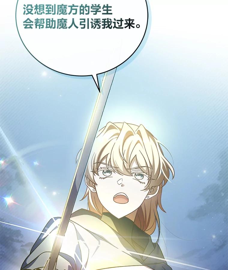 《小说里的叛逆路人甲》53.诡异的一群人 第67页