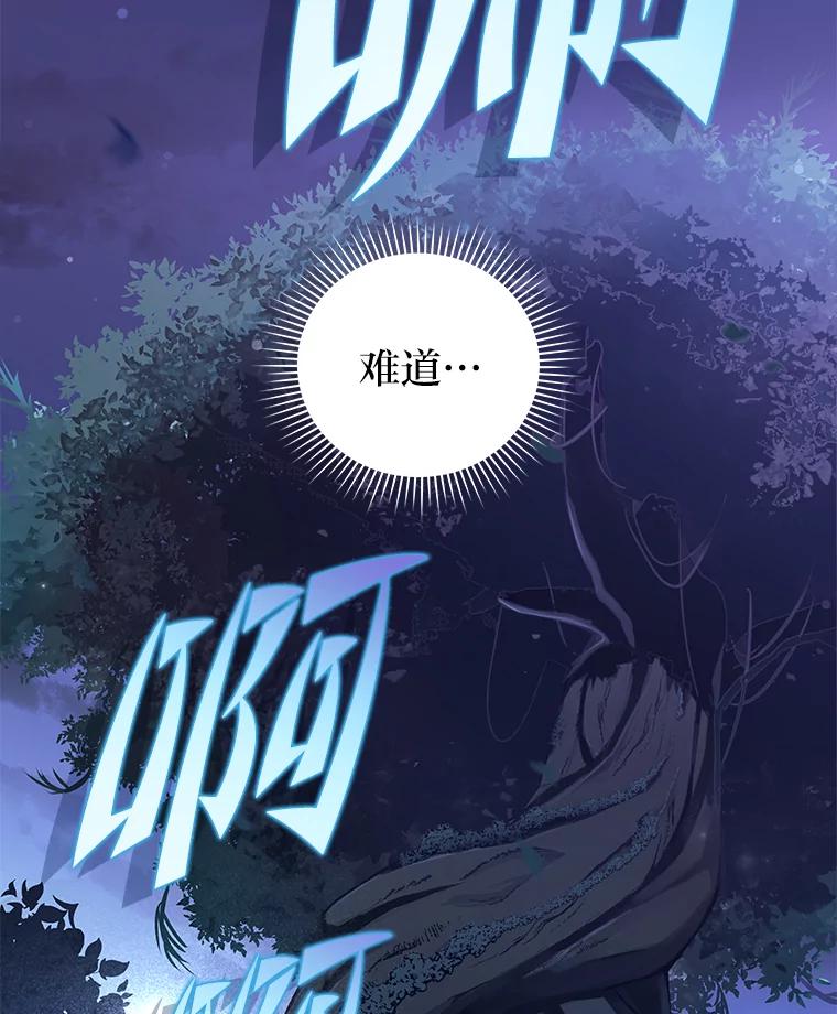 《小说里的叛逆路人甲》53.诡异的一群人 第146页