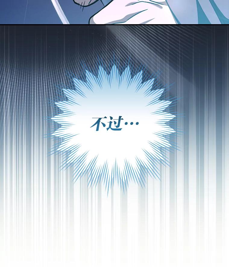 《小说里的叛逆路人甲》53.诡异的一群人 第82页