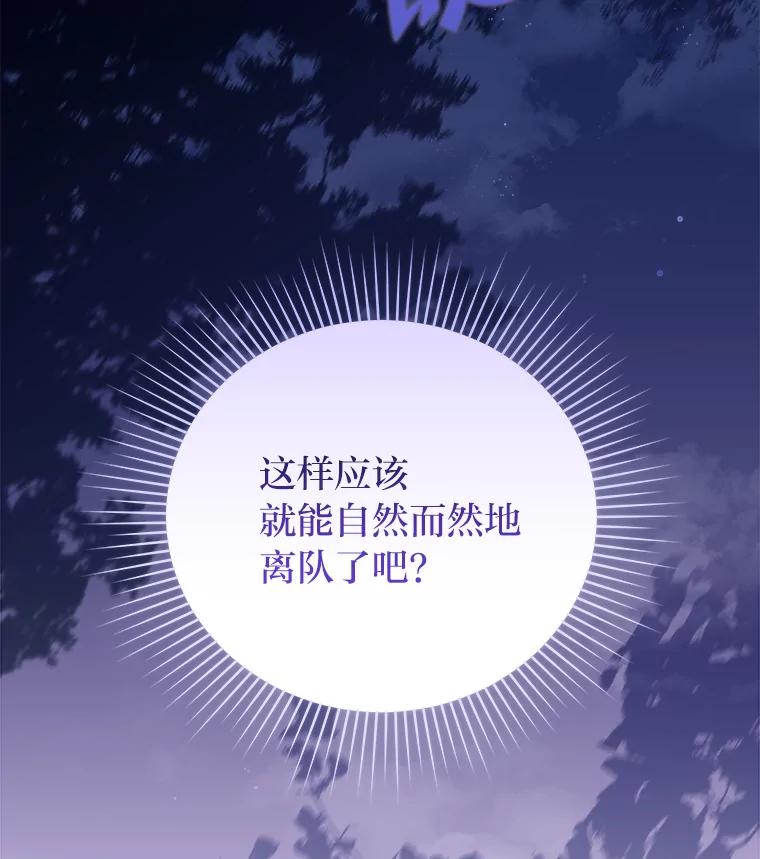 《小说里的叛逆路人甲》53.诡异的一群人 第30页