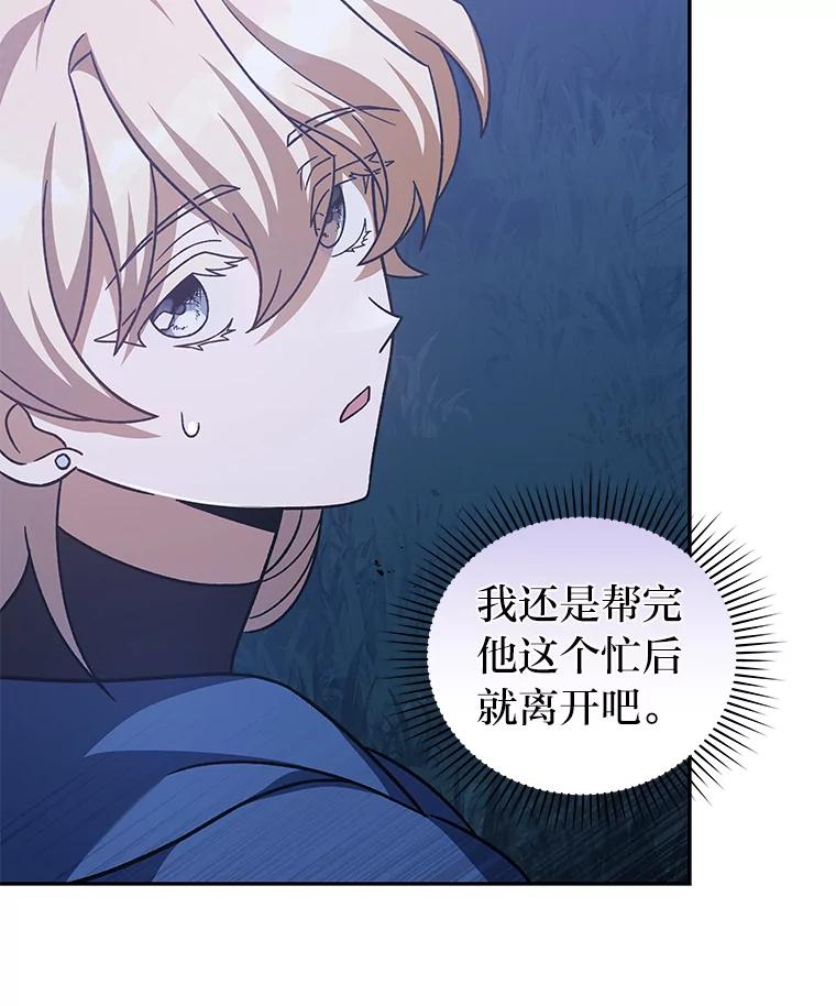 《小说里的叛逆路人甲》53.诡异的一群人 第27页