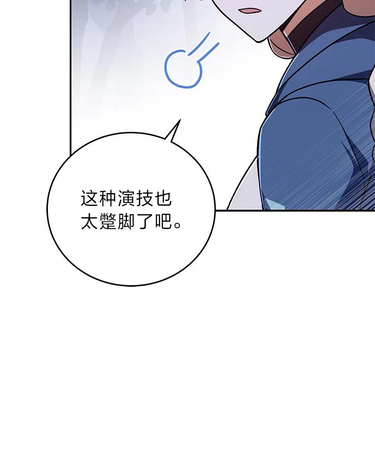 《小说里的叛逆路人甲》53.诡异的一群人 第64页