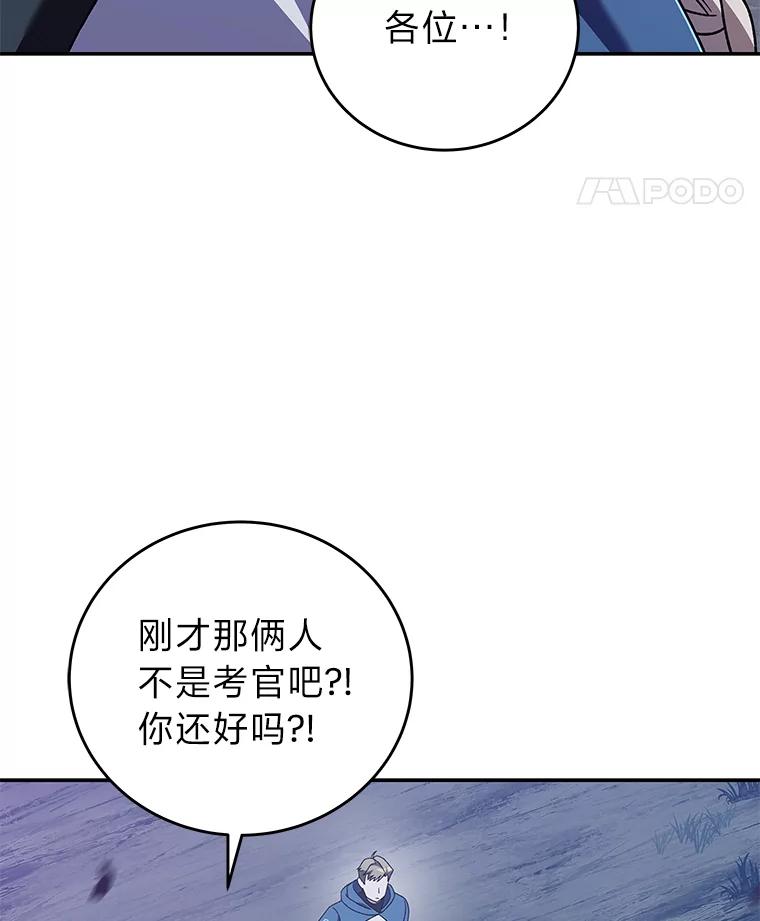 《小说里的叛逆路人甲》53.诡异的一群人 第132页