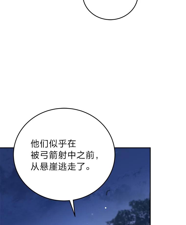 《小说里的叛逆路人甲》53.诡异的一群人 第134页