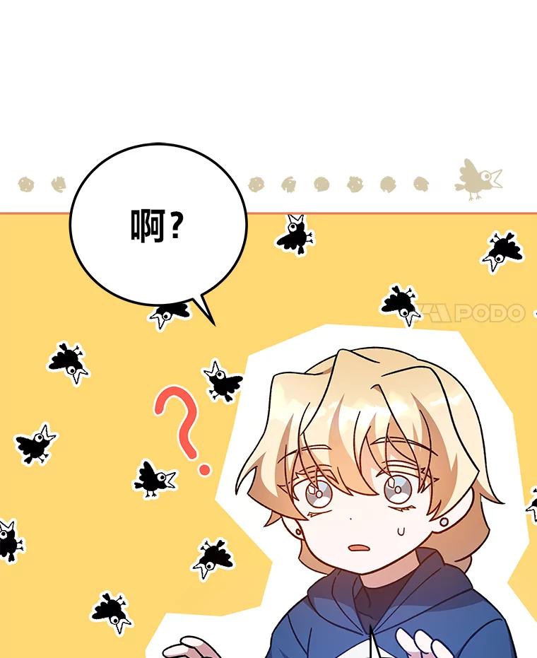 《小说里的叛逆路人甲》53.诡异的一群人 第59页