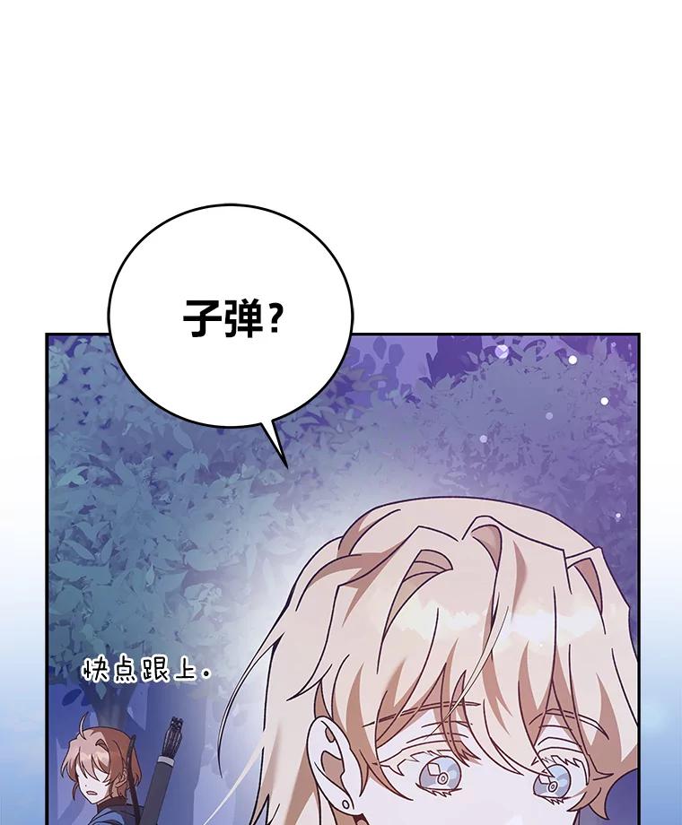《小说里的叛逆路人甲》53.诡异的一群人 第144页
