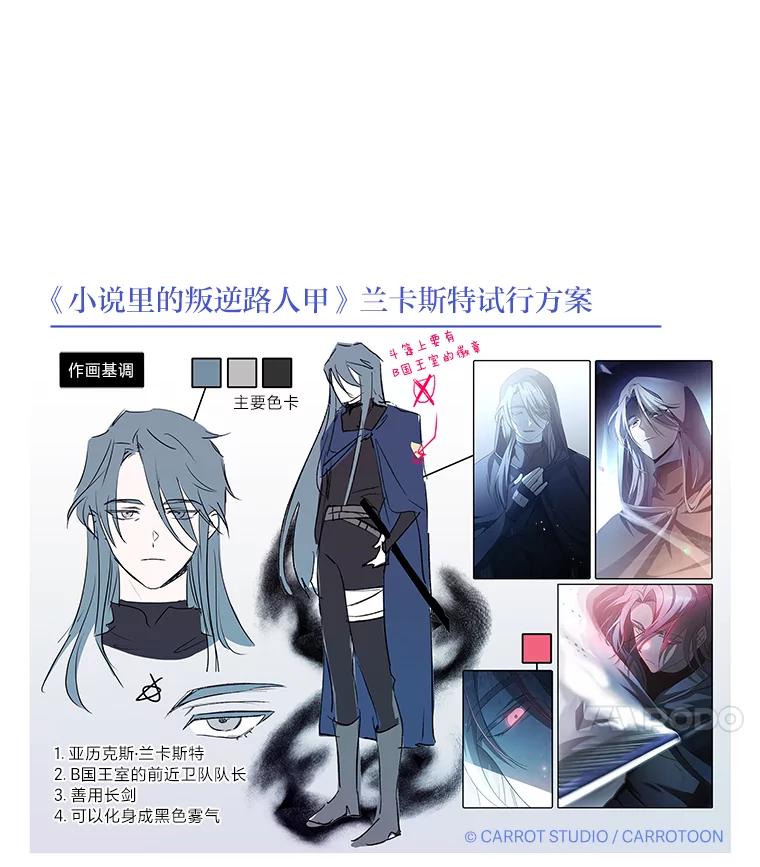 《小说里的叛逆路人甲》53.诡异的一群人 第156页