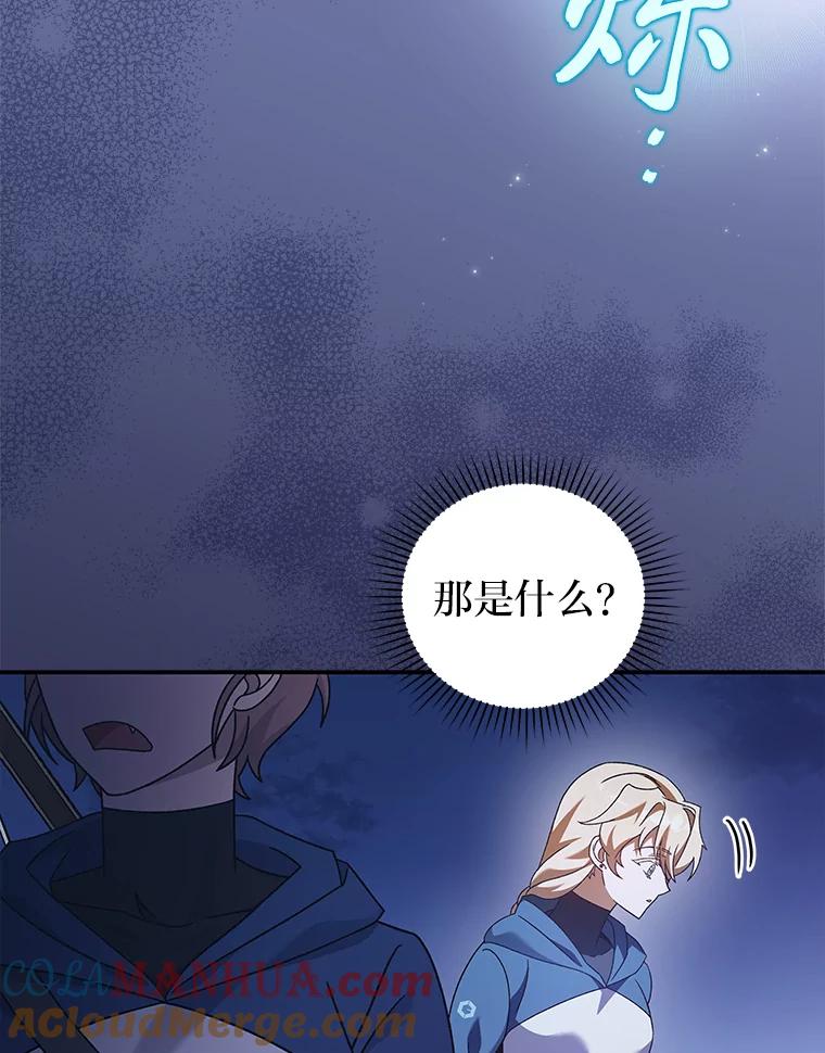 《小说里的叛逆路人甲》53.诡异的一群人 第141页
