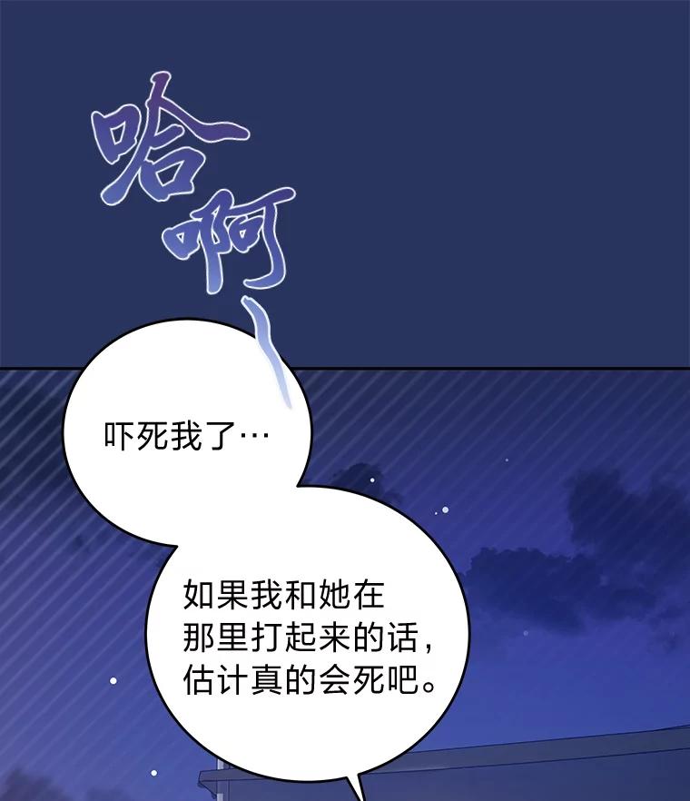 《小说里的叛逆路人甲》54.智取 第87页