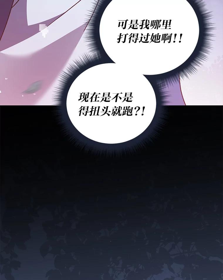 《小说里的叛逆路人甲》54.智取 第38页