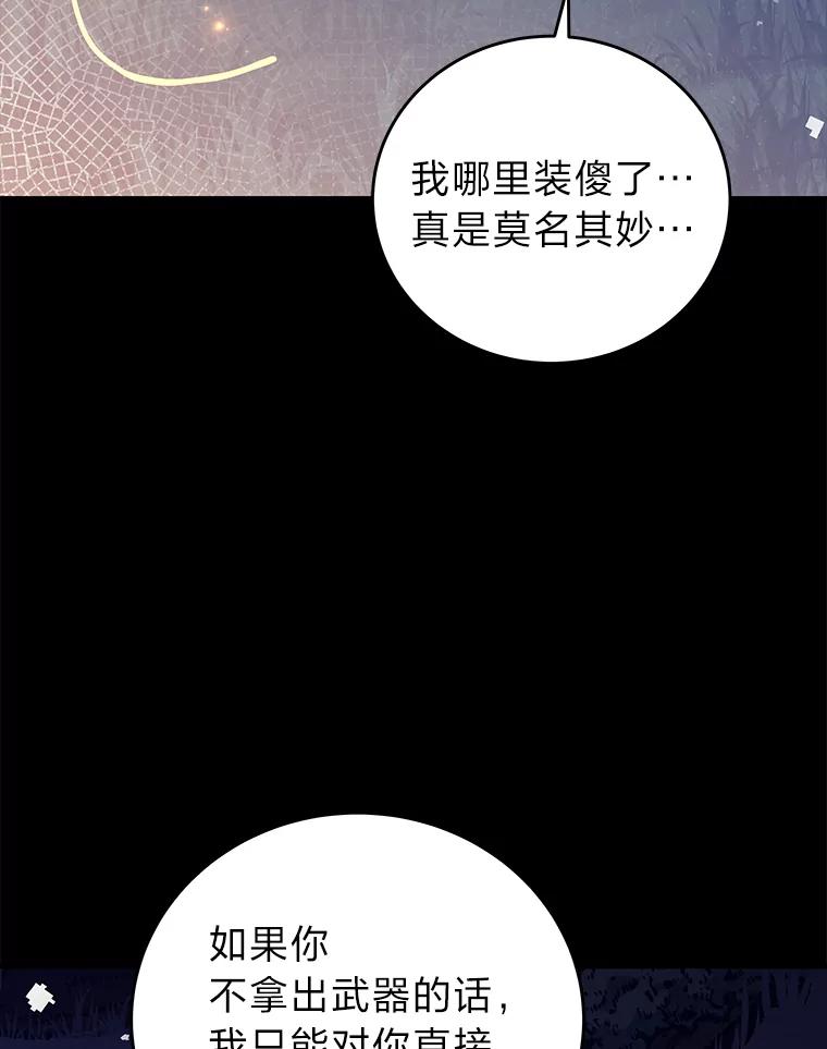 《小说里的叛逆路人甲》54.智取 第52页