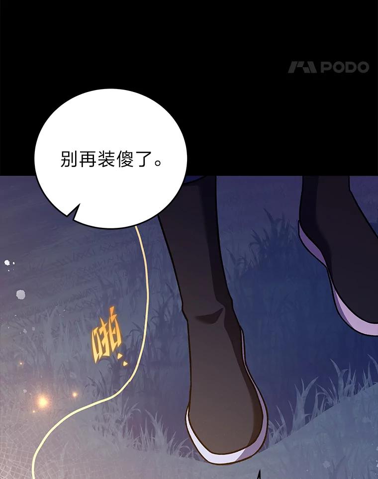 《小说里的叛逆路人甲》54.智取 第51页