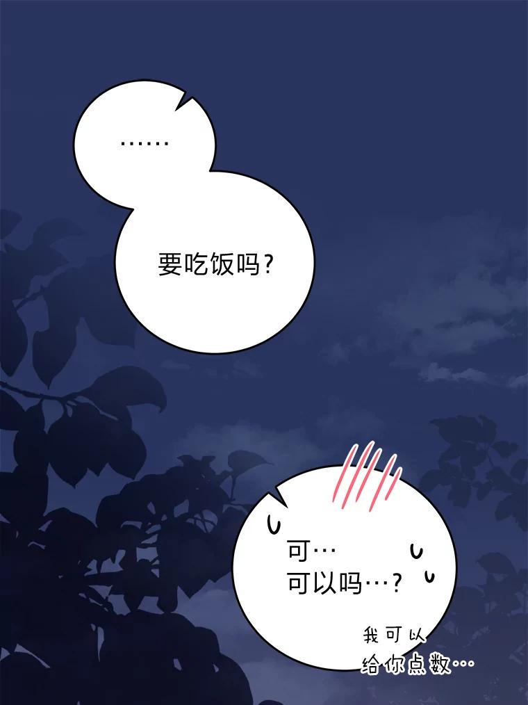 《小说里的叛逆路人甲》54.智取 第100页