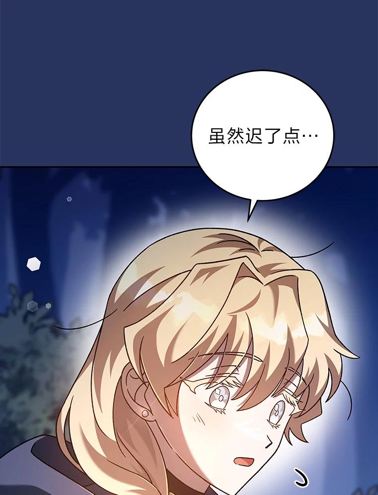 《小说里的叛逆路人甲》54.智取 第130页