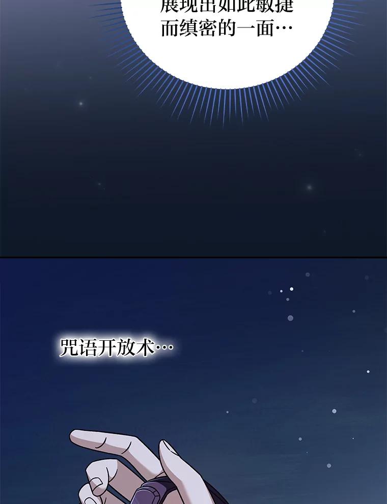 《小说里的叛逆路人甲》54.智取 第83页
