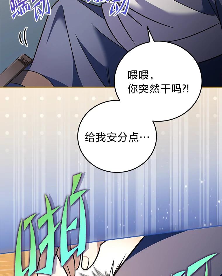 《小说里的叛逆路人甲》54.智取 第111页
