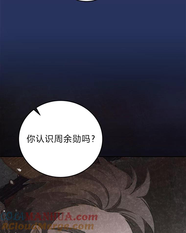 《小说里的叛逆路人甲》54.智取 第137页