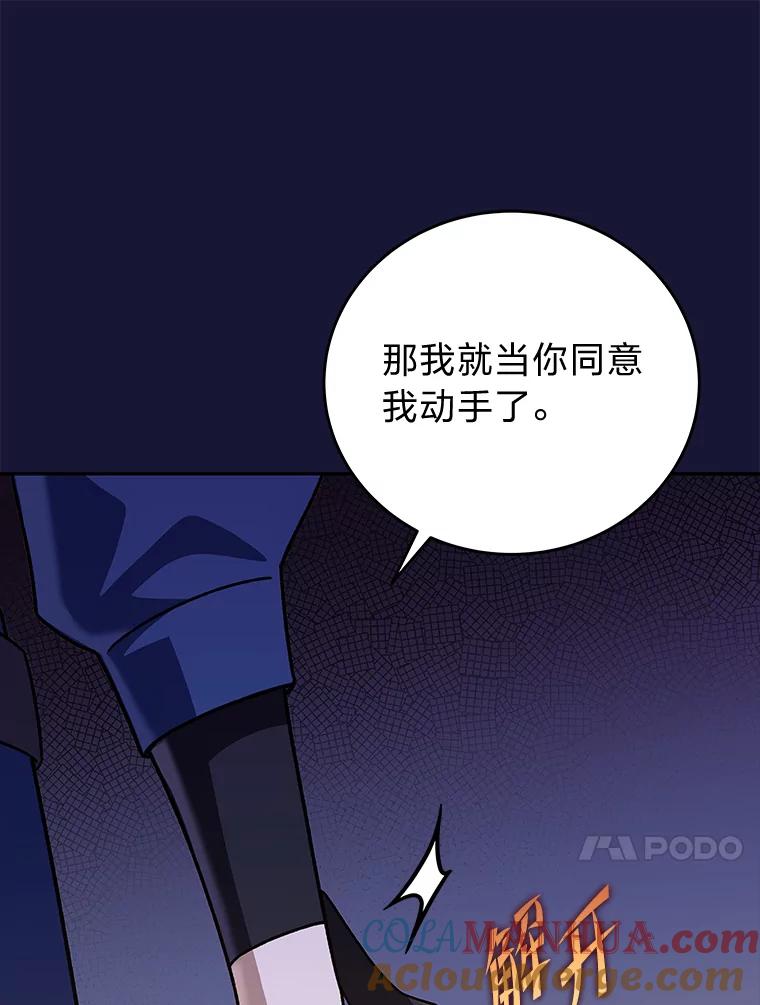 《小说里的叛逆路人甲》54.智取 第57页