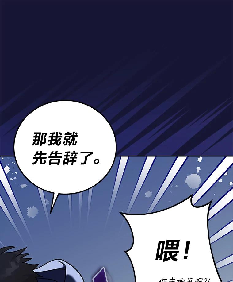 《小说里的叛逆路人甲》54.智取 第76页