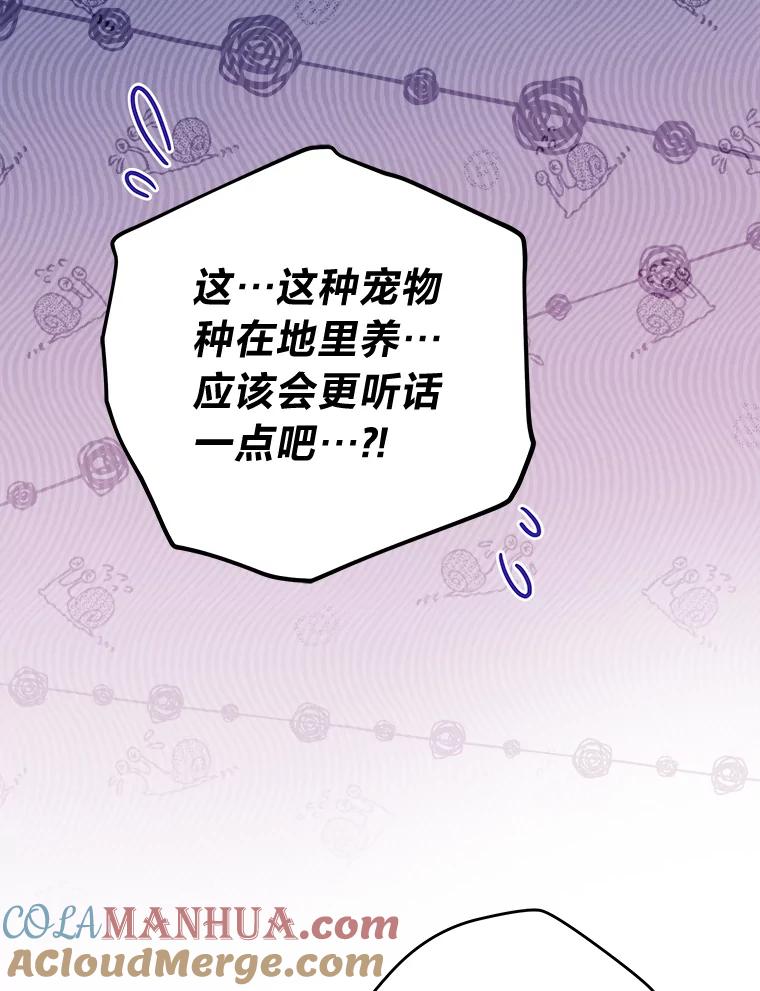 《小说里的叛逆路人甲》54.智取 第125页