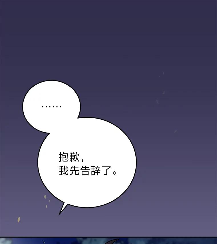 《小说里的叛逆路人甲》54.智取 第16页
