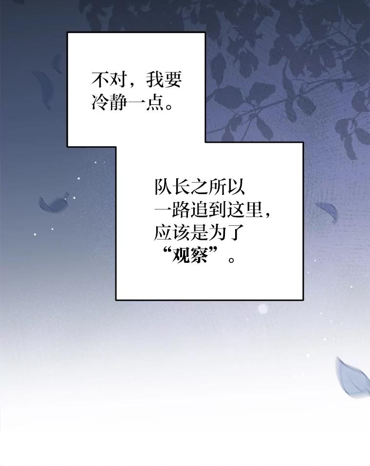 《小说里的叛逆路人甲》54.智取 第39页