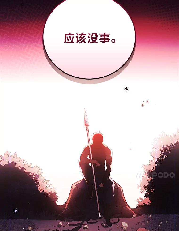 《小说里的叛逆路人甲》54.智取 第142页