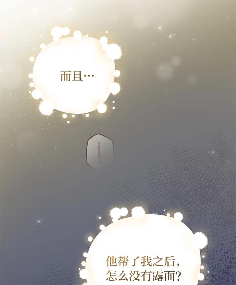 《小说里的叛逆路人甲》54.智取 第10页