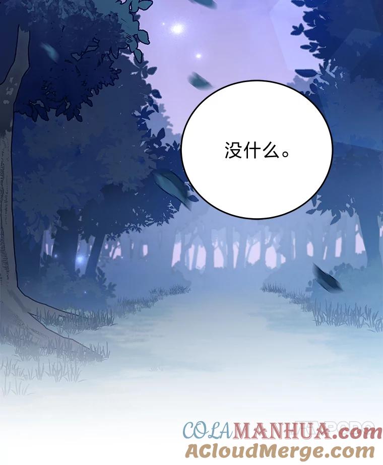 《小说里的叛逆路人甲》54.智取 第81页