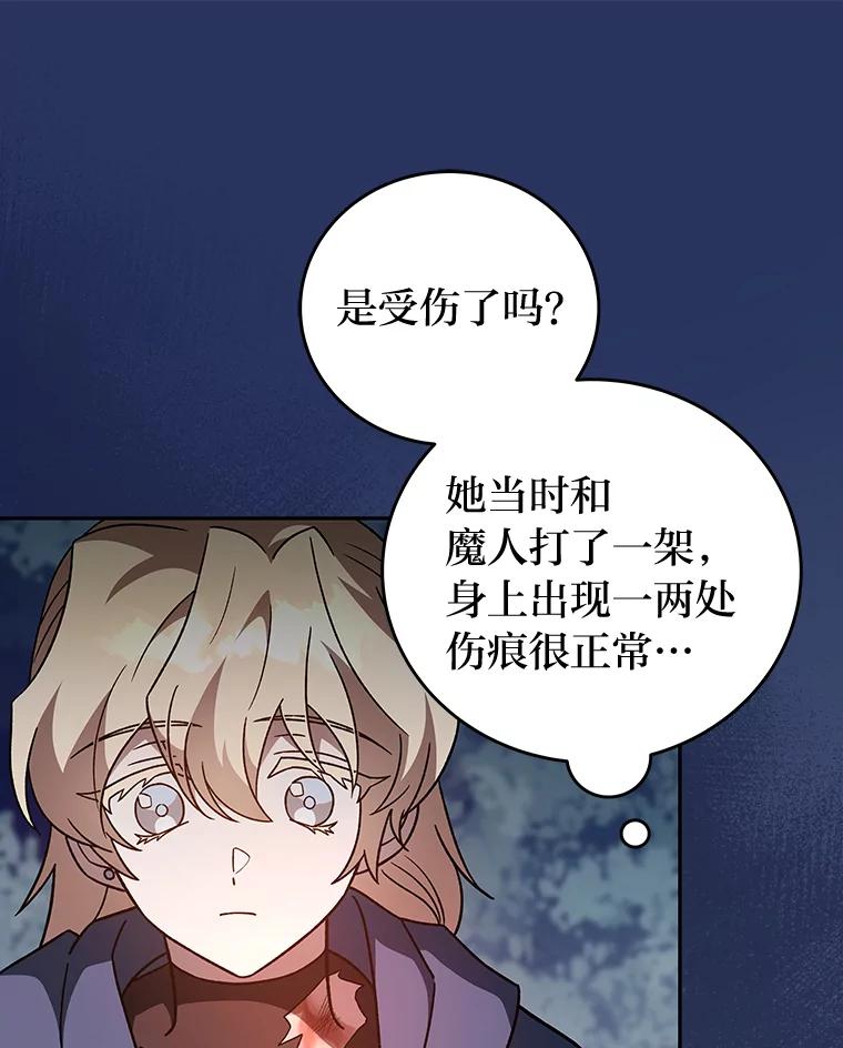 《小说里的叛逆路人甲》54.智取 第107页
