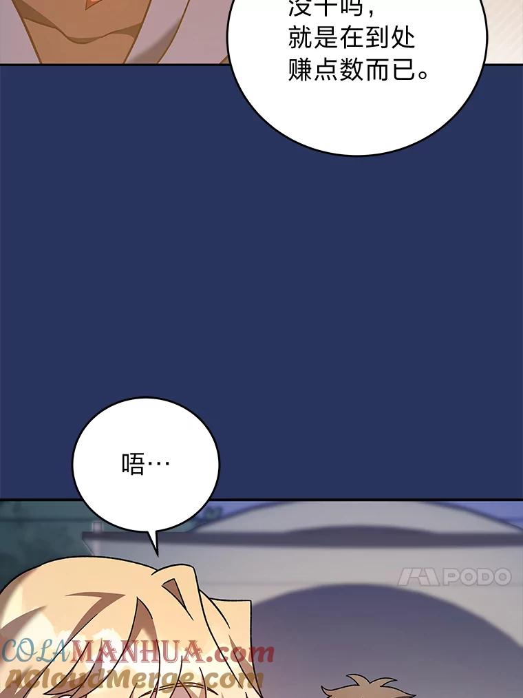 《小说里的叛逆路人甲》54.智取 第105页