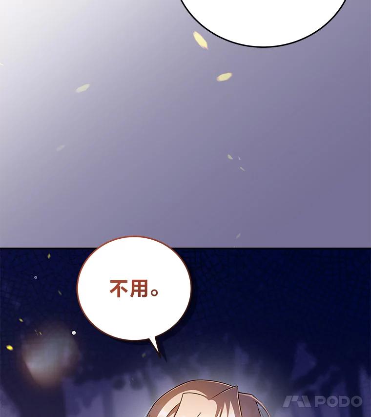 《小说里的叛逆路人甲》54.智取 第18页