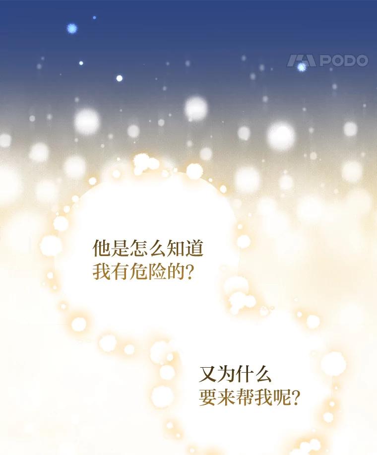 《小说里的叛逆路人甲》54.智取 第8页