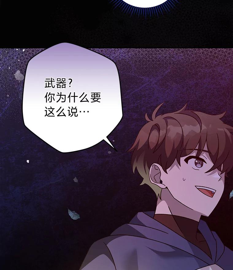 《小说里的叛逆路人甲》54.智取 第48页