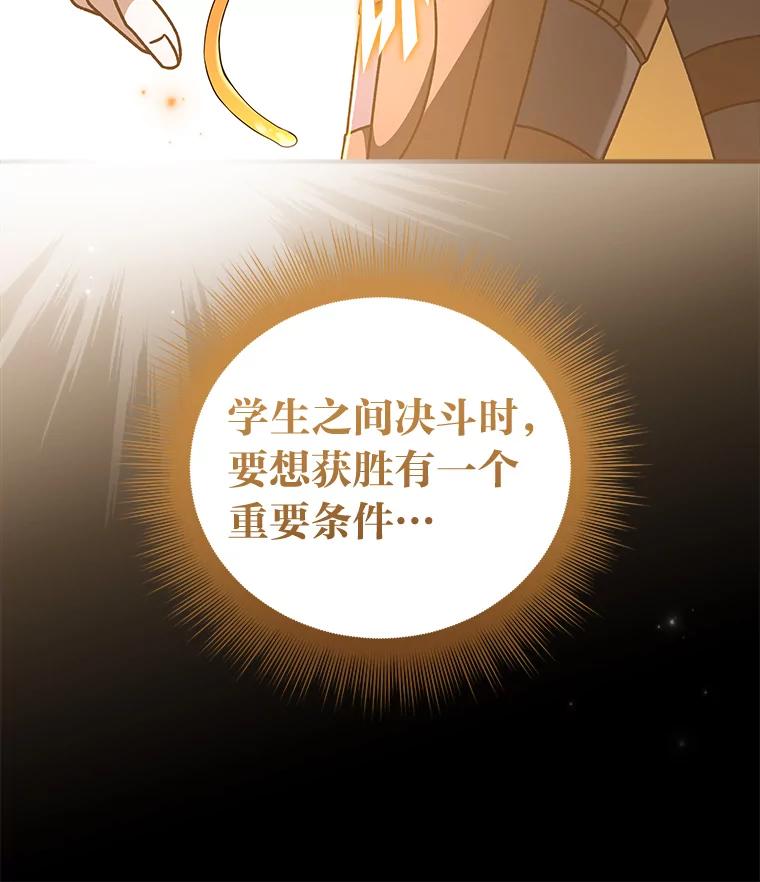 《小说里的叛逆路人甲》54.智取 第50页