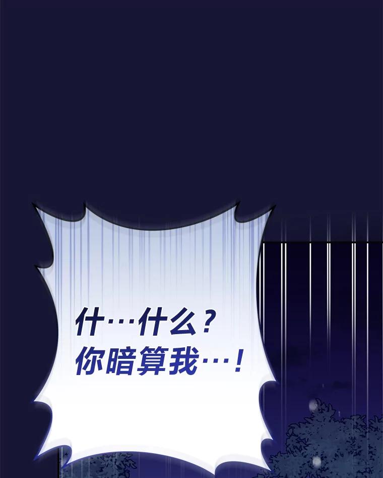 《小说里的叛逆路人甲》54.智取 第70页