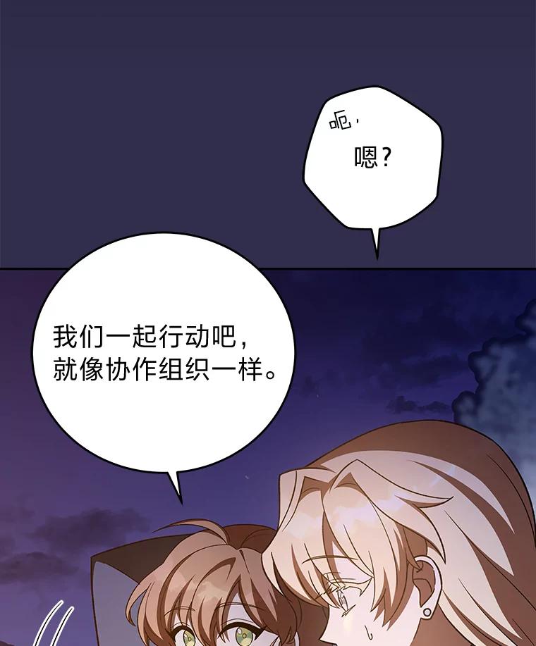 《小说里的叛逆路人甲》54.智取 第14页