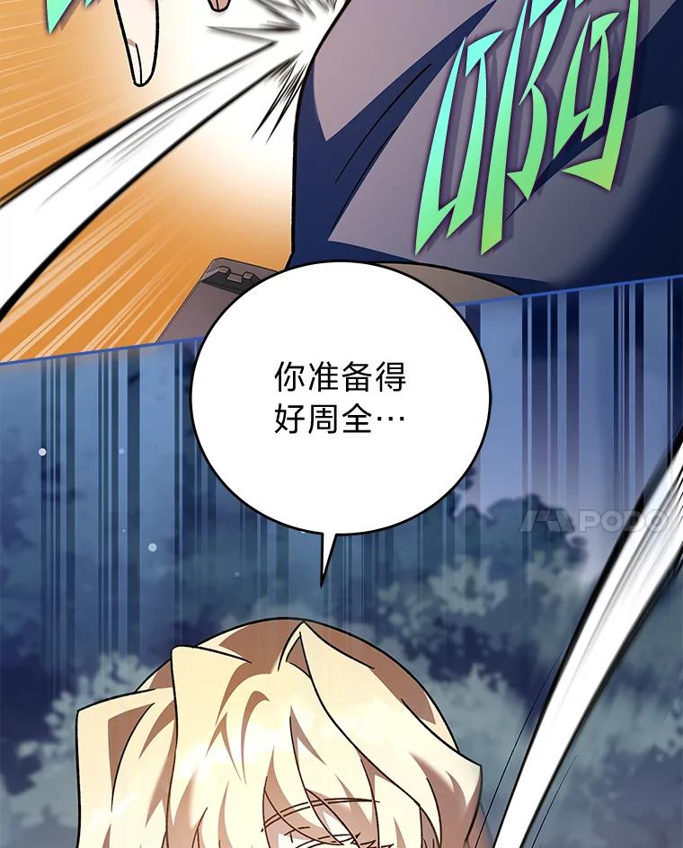 《小说里的叛逆路人甲》54.智取 第112页